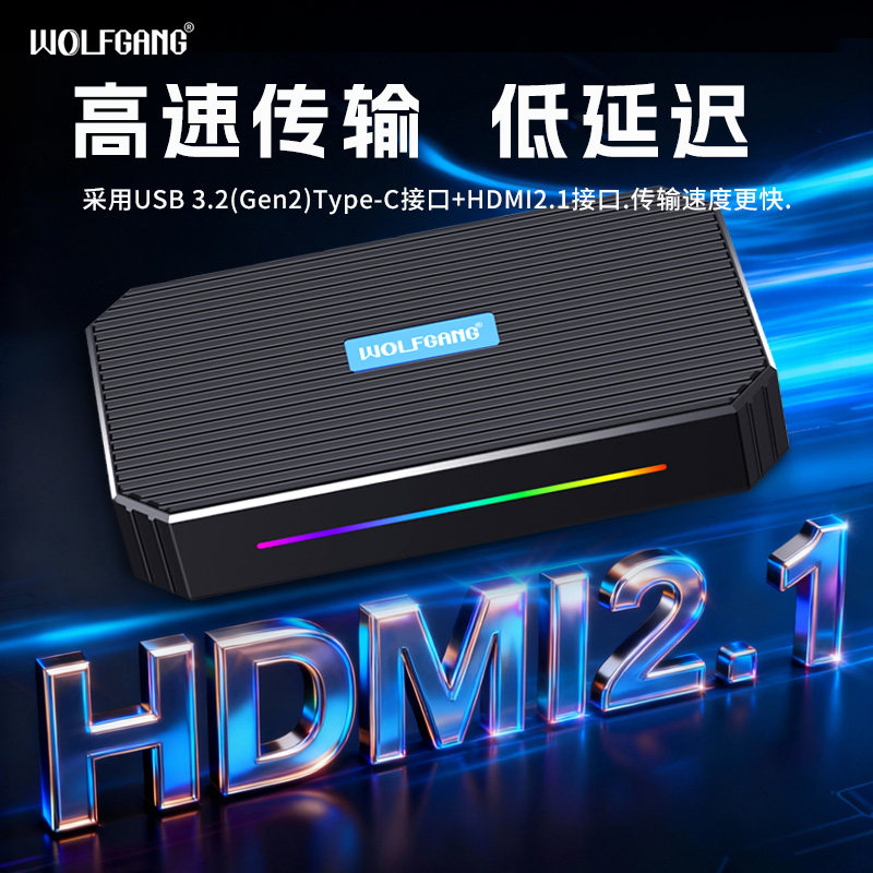 沃尔夫冈采集卡直播专用4k144HZ视频采集器hdmi采集卡相机平板PS5直播设备直播专用高清视频WVD12,淘宝优惠券,粉丝福利购,淘宝优惠卷