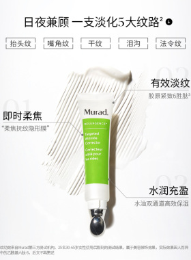 Murad/慕拉得抚纹精华抗皱