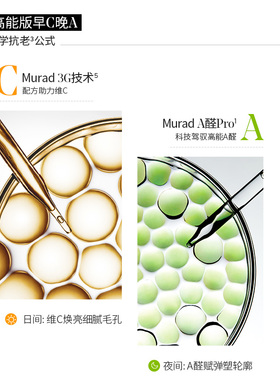 Murad慕拉得A醛精华+VC精华