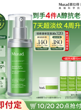 Murad慕拉得超升A醇敏肌视黄醇
