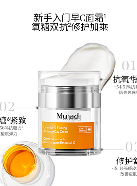 Murad慕拉得vc抗氧化面霜