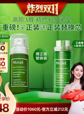 Murad慕拉得超升A醇精华A醛精华液 视黄醇紧致淡纹抗皱精华