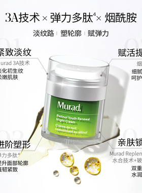 慕拉得A醇晚霜50ml紧致抗皱保湿
