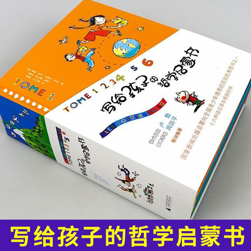 写给孩子的哲学启蒙书五年级六年级人文社科类全套六6册法拉贝毕奇著小学5-6五六年级上下册学校阅读目录广西师范大学出版社-图0