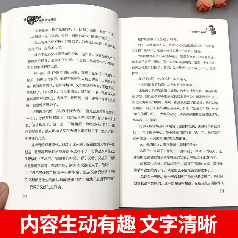 细菌世界历险记高士其著四年级上册下册通用长江文艺出版社正版保证精美插图插画老师快乐读书吧儿童文学畅销经典读物 - 图1