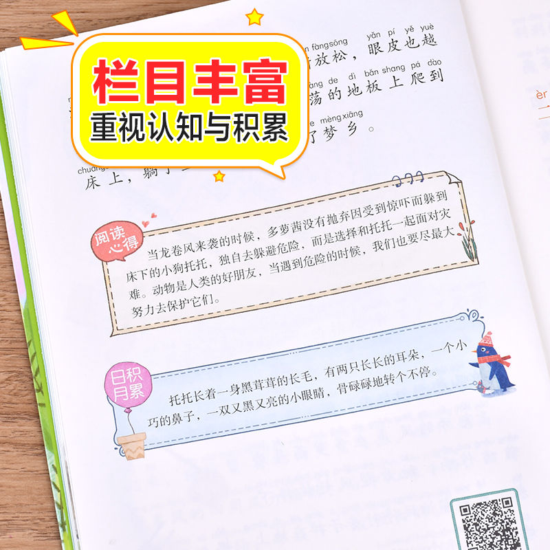 绿野仙踪注音版三年级必读一年级二年级三年级上册下册通用正版彩图美绘插图版带拼音北京教育出版社大语文系列丛书-图2