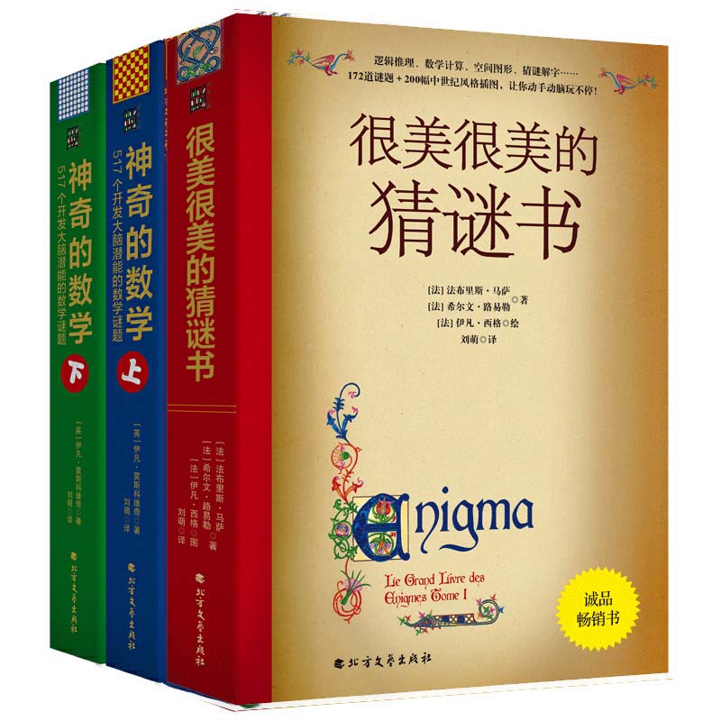 神奇的数学很美很美的猜谜书10-15岁中小学生益智打谜语课外读物书提高孩子数学空间逻辑思维能力猜谜解字开发脑力创造力想象力-图3