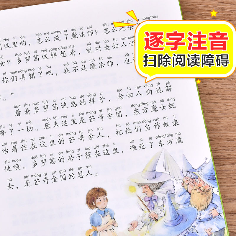 绿野仙踪注音版三年级必读一年级二年级三年级上册下册通用正版彩图美绘插图版带拼音北京教育出版社大语文系列丛书-图1