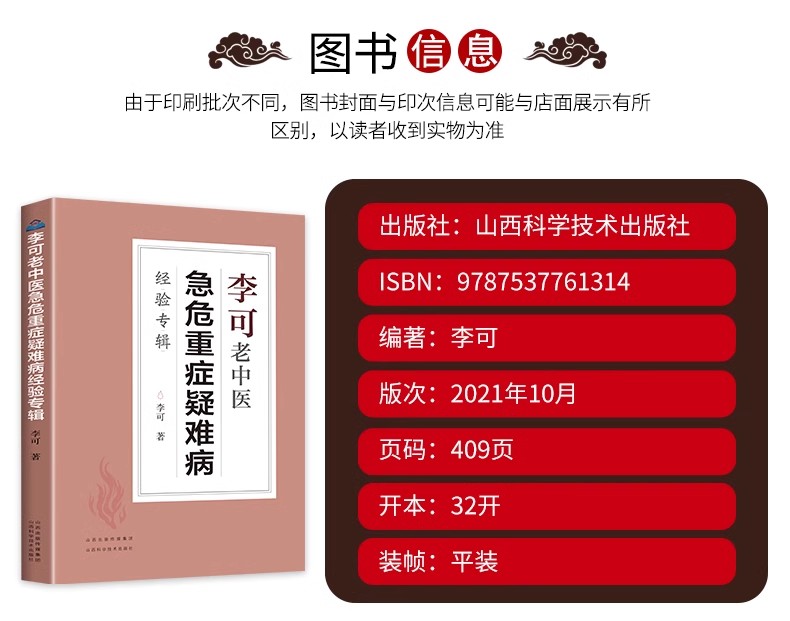 李可老中医急危重症疑难病经验专辑+左季云证治实验录伤寒论类方法案汇参杂病治疗大法内症观察笔记倪海厦白病食疗土单方中医养生 - 图0