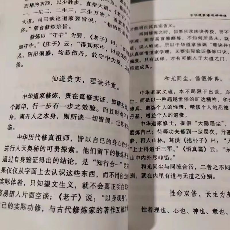 中华道家修炼学完整版上下册田诚阳道长著中国道家独有的文化精粹 - 图3