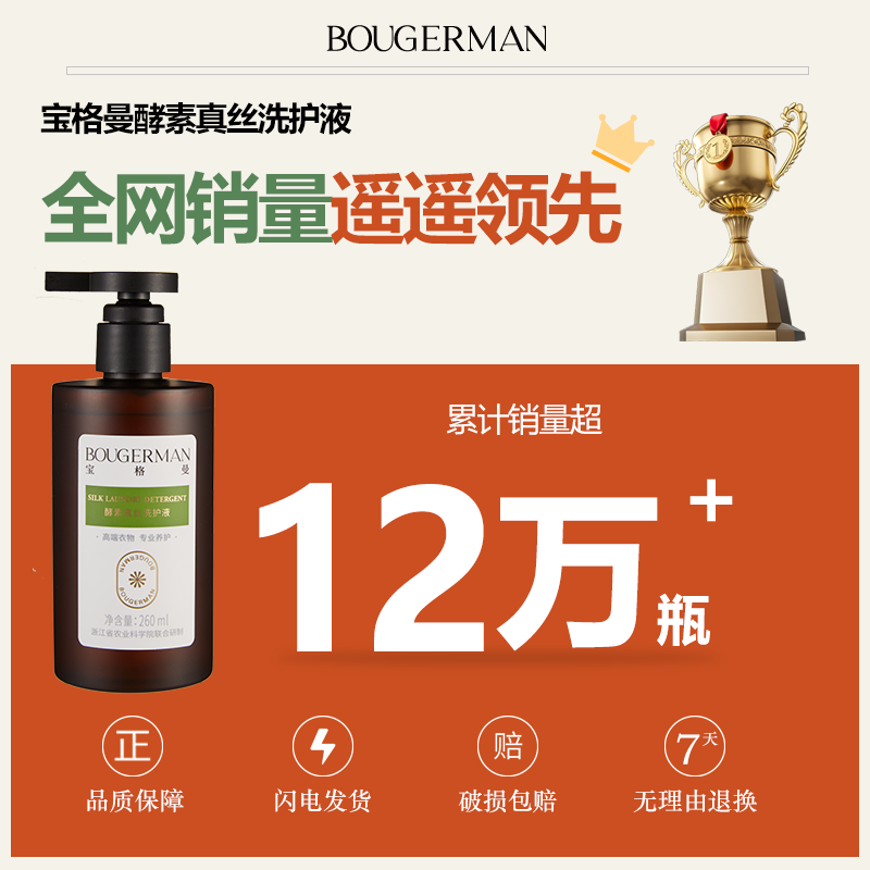 宝格曼酵素真丝洗涤剂桑蚕丝专用中性手洗洗衣液家用衣物护理正品
