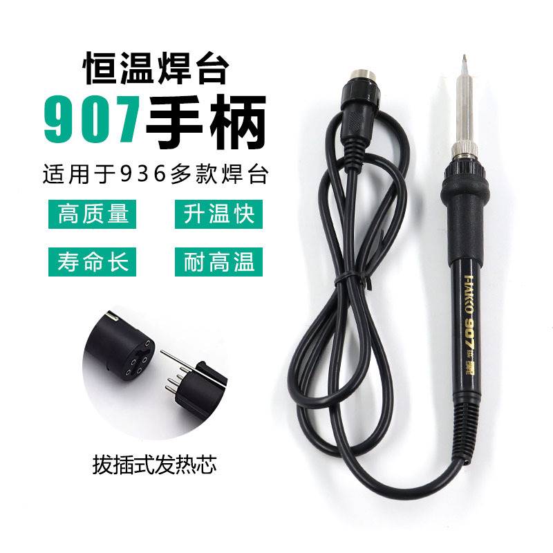 白光936防静电恒温焊台60W 智能调温907电烙铁手柄焊接维修焊锡台 - 图1