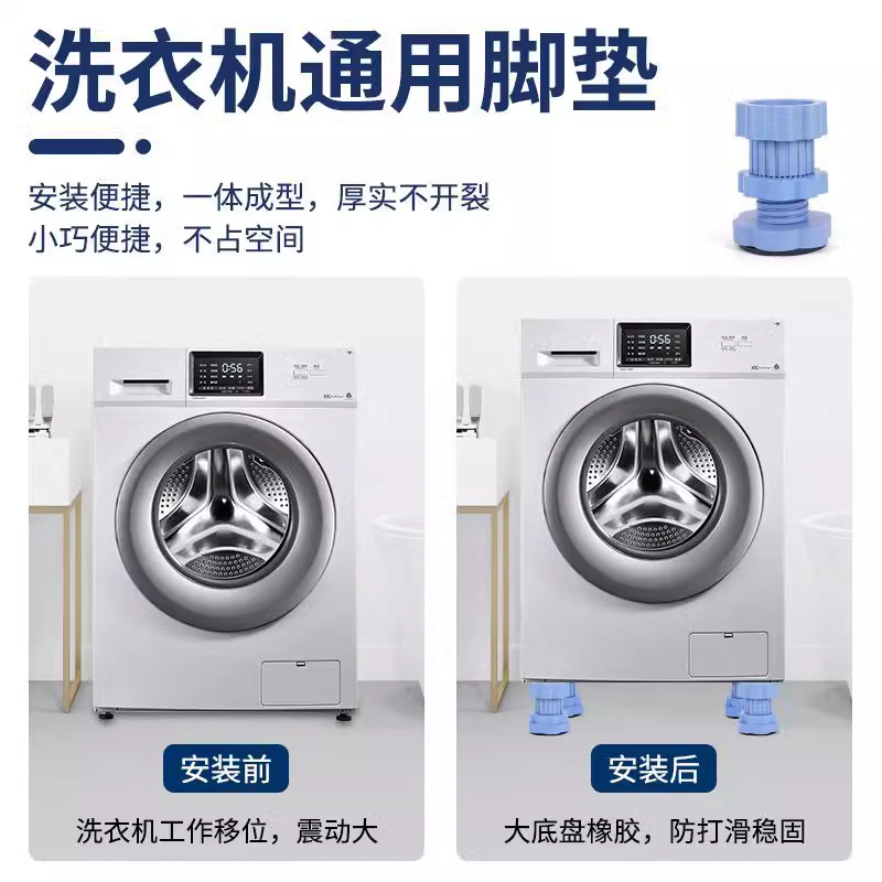 通用型洗衣机支架可调节脚垫防滑防震滚筒波轮垫高底座冰箱脚架,淘宝优惠券,粉丝福利购,淘宝优惠卷