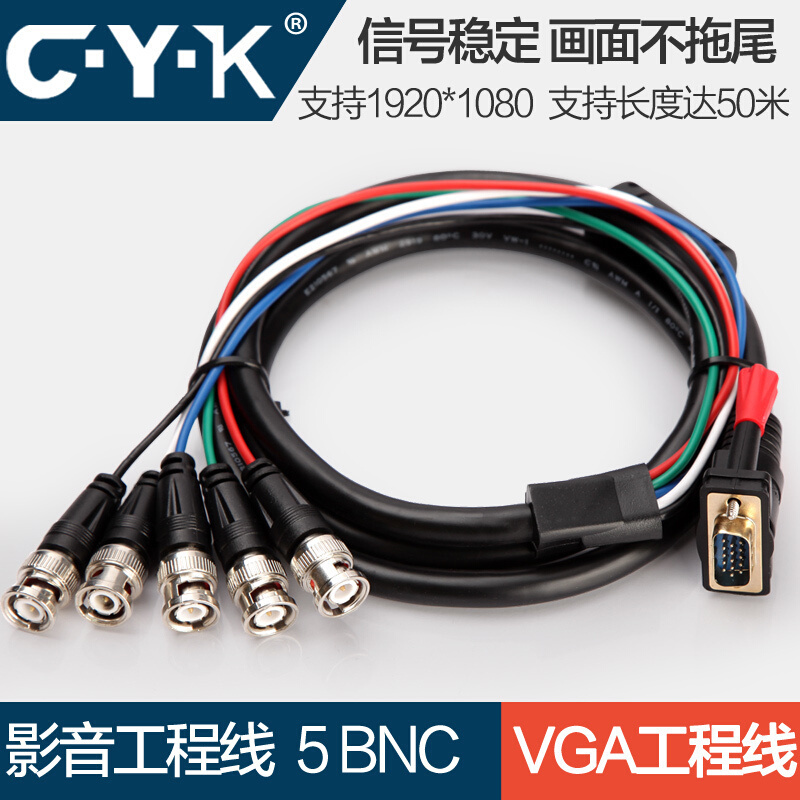 CYK vga转5bnc线色差分量线监控矩阵转换线RGBHV高清视频线1-35米-图2