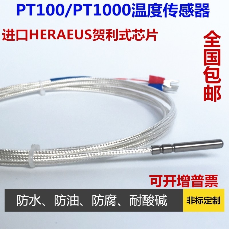 PT100温度传感器精密铂热电阻热电偶防水防腐耐高温探头式测温线,淘宝优惠券,粉丝福利购,淘宝优惠卷