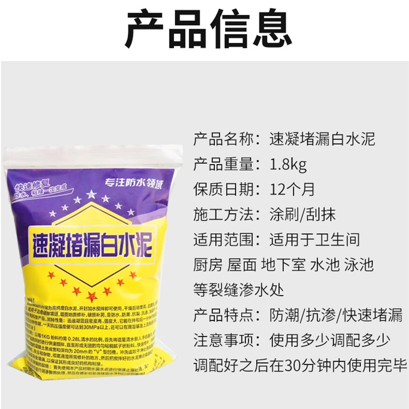 速乾白水泥堵漏王白色防水快硬屋顶墙面补L漏泥化妆室瓷砖填缝补 - 图0