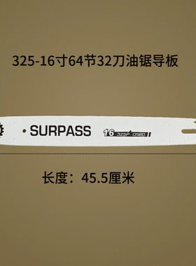 萨帕斯正品油锯链条导板一套16/18寸36刀20寸38齿伐木锯专用配件