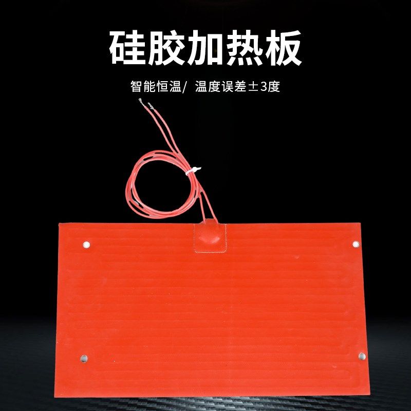 硅橡胶加热板温控可调温硅橡胶加热片电热板3D打印热床加热带,淘宝优惠券,粉丝福利购,淘宝优惠卷