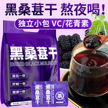 Mulberry Dry Black Mulberry Dry Tea 2023 New Goods Territory SanVery Fruit Bubble Water Ready-to-eat Non-Special Class Official Flagship Store