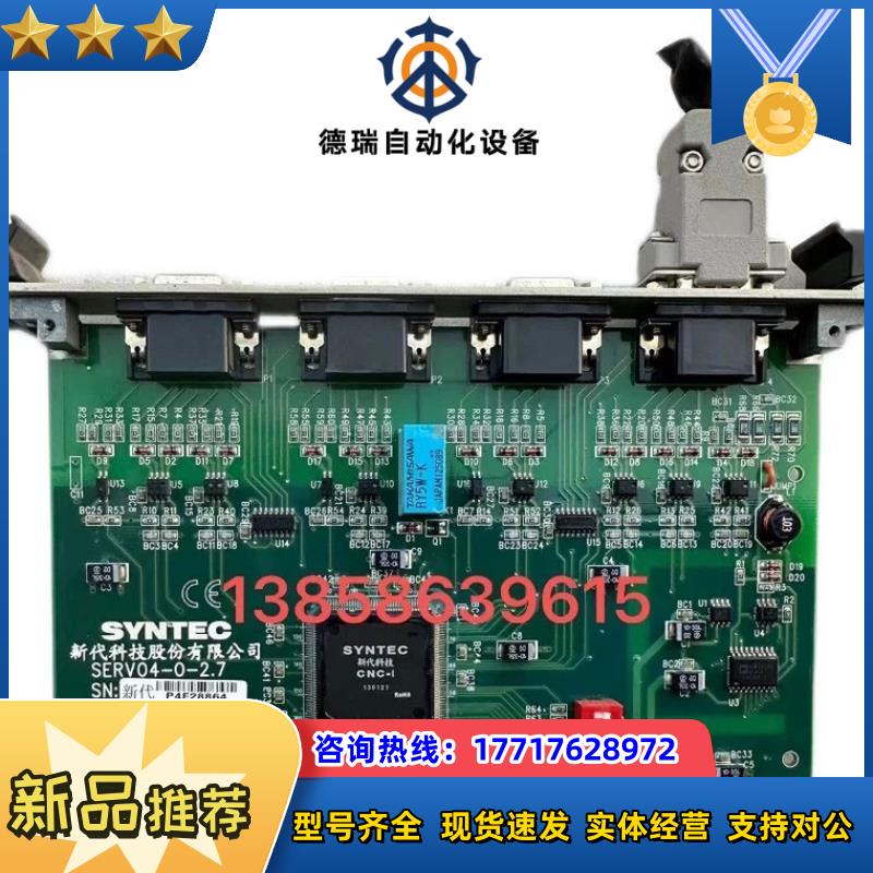现货 台湾新代SYNTEC系统轴卡SERV04-0-27议价 - 图0