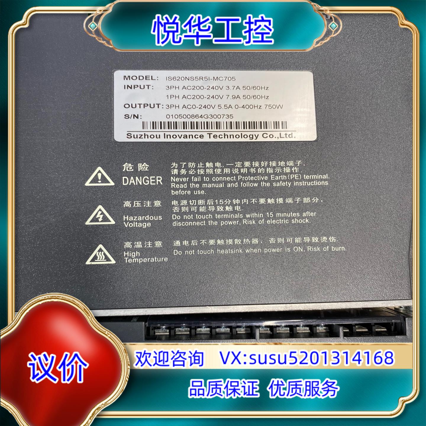 汇川伺服驱动器IS620NS2R8I-MC705多个实议价 - 图1