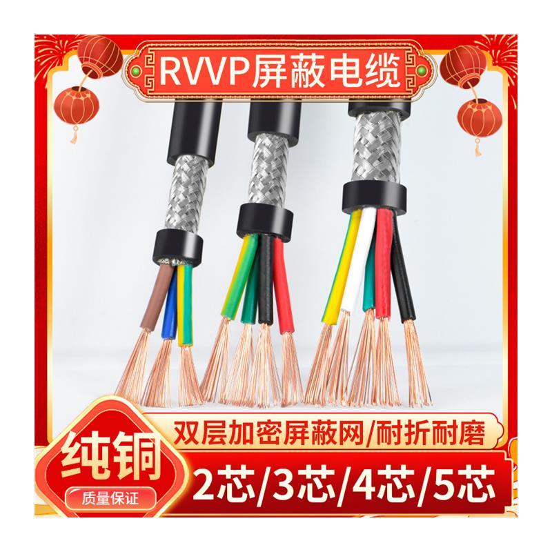 RVVP屏蔽线2 3 4 5多芯0.15 0.2 0.3 0.5平方音频控制信号电缆线 - 图3