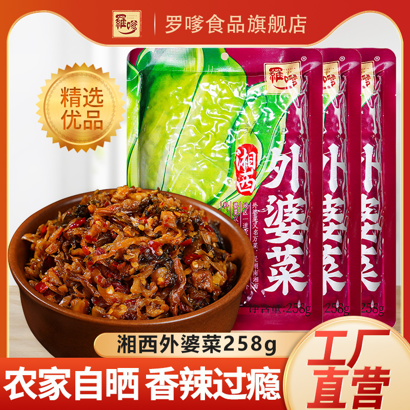 正宗罗嗲茶油外婆菜258g湖南土特产梅菜即食家常下饭菜萝卜干熟食