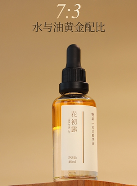 花初露物华双层精华液修护修护屏障纯素食者可用佛家寺院八关斋戒