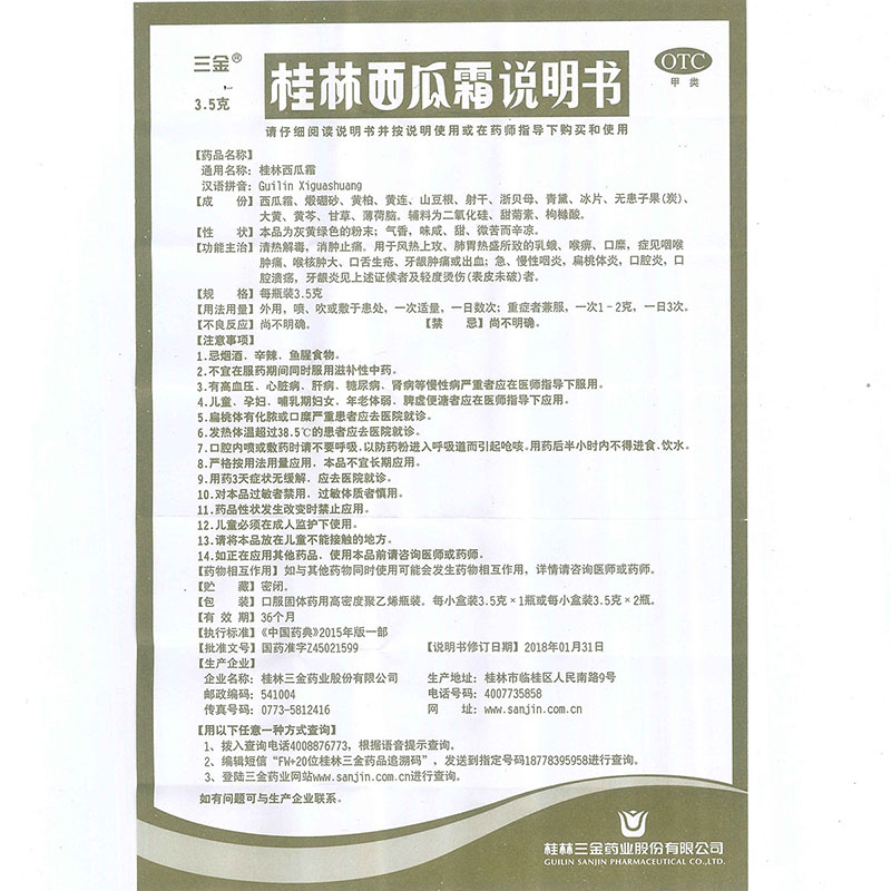 三金桂林西瓜霜3.5g喷剂清热解毒消肿止痛咽喉肿痛口腔溃疡 - 图3