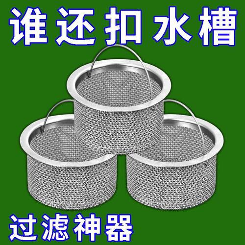 下水道口厨房洗菜盆水槽垃圾过滤网不锈钢通用水池洗碗盆隔漏水斗 - 图0