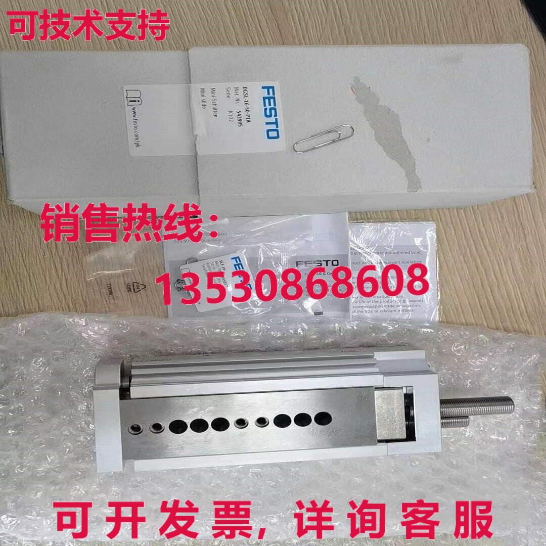 FESTO DGSL-16-50-P1A 543995气缸库存现货 - 图1