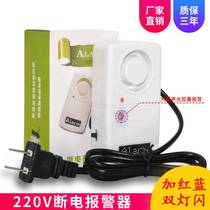 220V power outage call alarm home trip Automatic reminder alarm anti-power deaper 380v three-phase absence phase