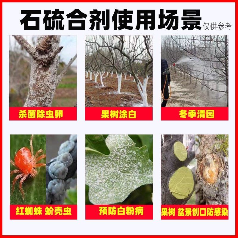 石硫石合剂水剂清园农药果树盆景涂白红蜘蛛白粉病水杀菌剂大桶装,淘宝优惠券,粉丝福利购,淘宝优惠卷