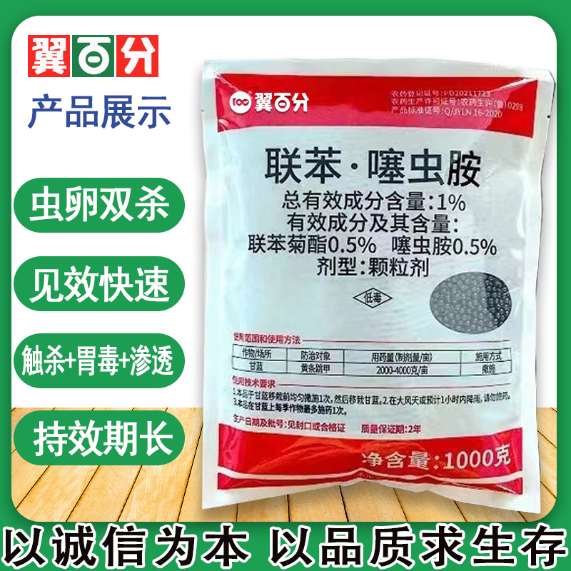 联苯噻虫胺防治地下害虫杀黄条跳甲地老虎蝼蛄害虫专用杀虫剂-图0