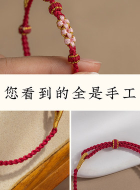 本命年红绳四股桃花结半