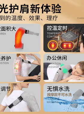 暖序红光热敷理疗护肩