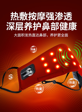 暖序红光发热震动按摩鼻罩