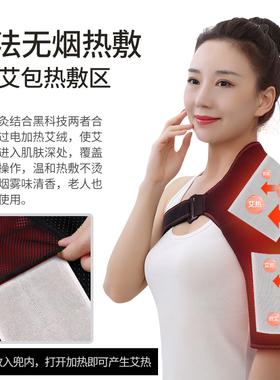 肩周艾灸热敷按摩理疗仪