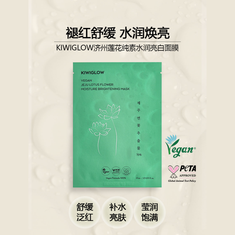 KIWIGLOW/琦薇格洛济州莲花补水面膜玻尿酸保湿修护舒缓敏感提亮 - 图1