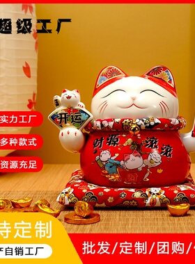 8.5寸大号 招财猫摇手 陶瓷摆件自动招手收银台家居店铺开业送礼