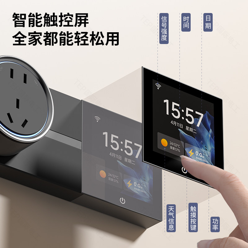 国际电工智能触控显示屏轨道插座已接入米家APP厨房餐边柜5孔插排,淘宝优惠券,粉丝福利购,淘宝优惠卷