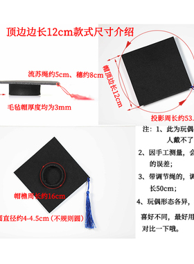一比一还原玩偶娃娃学士帽调节绳