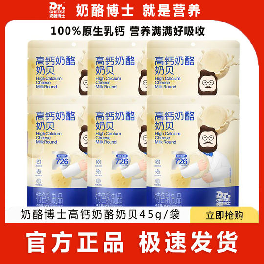 奶酪博士高钙奶酪奶贝宝宝营养零食高钙牛奶片DHA益生元奶贝奶糖