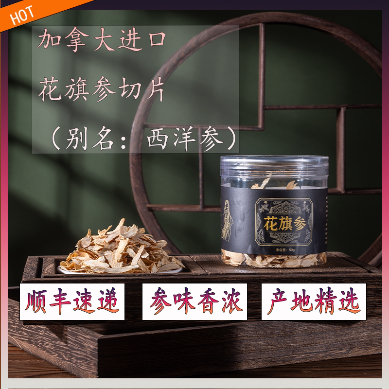 【花旗参片】西洋参特级切片正品泡水煲汤煮茶加拿大进口50g