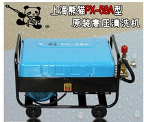 Shanghai Panda PX-58A 380V PX-55A220V Type Commercial Cleaner Self-Suction High Pressure Washing Machine