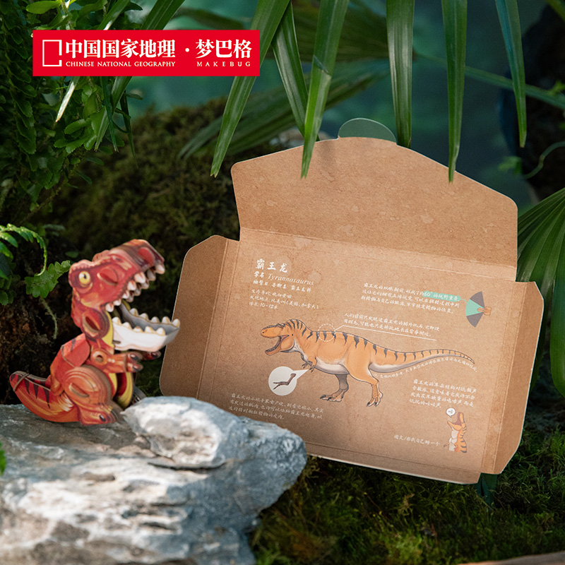 中国国家地理梦巴格 史前萌兽系列恐龙纸模 仿真手工拼插纸模型 - 图3
