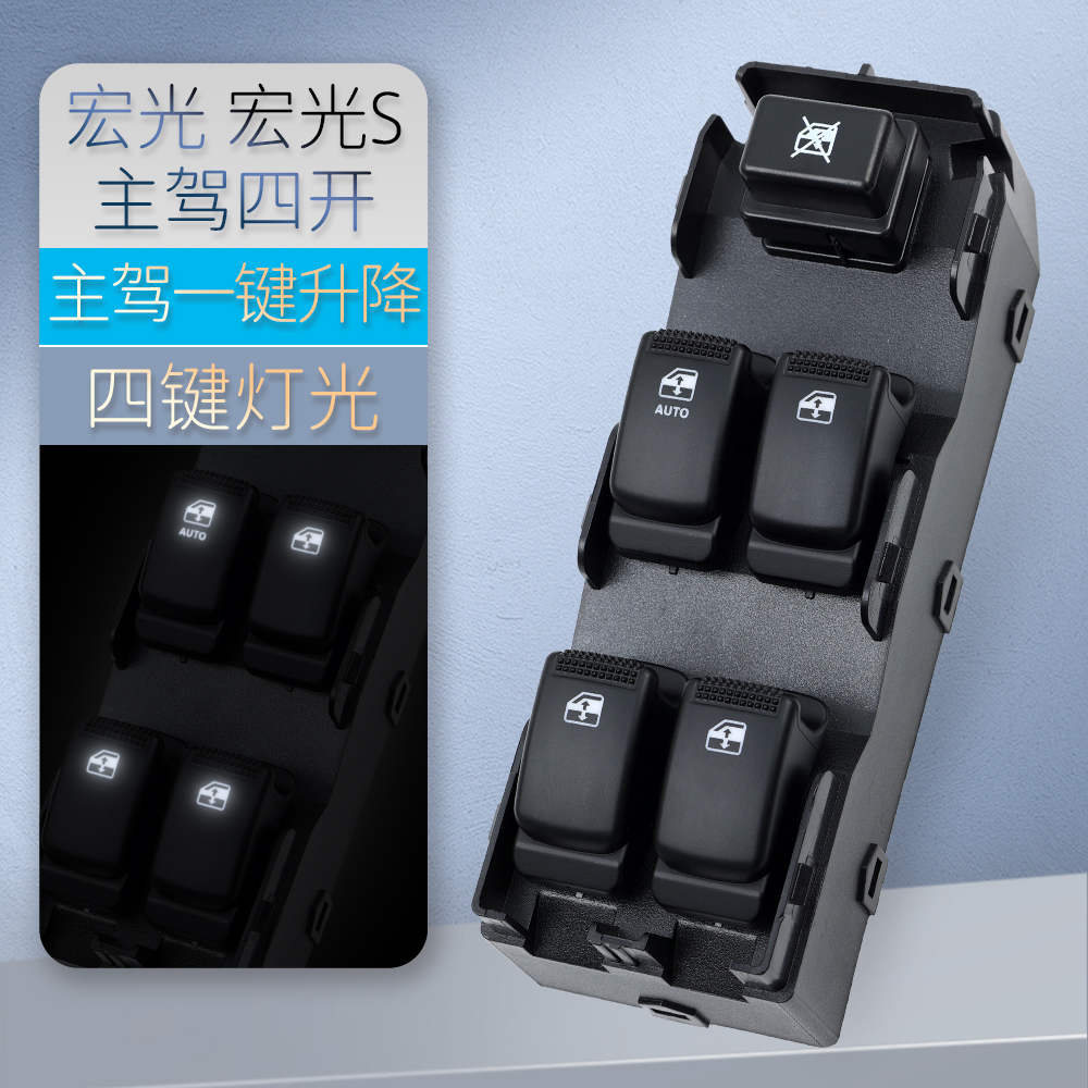 适用于五菱宏光玻璃升降器开关 宏光S电动车窗升降摇机开关键配件