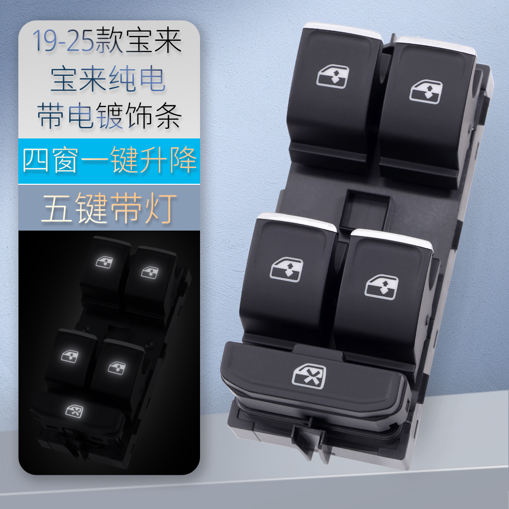 适用于宝来玻璃升降器开关 01-25款BORA电动车窗升降控制按键配件