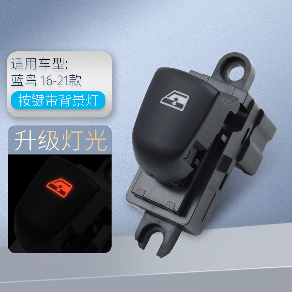 适用于日产蓝鸟劲客玻璃升降器开关晨风车门电动窗升降控制按键钮