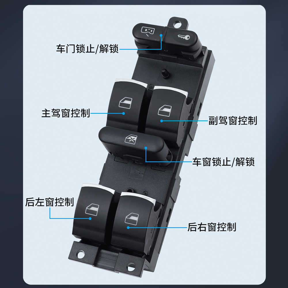适用于宝来玻璃升降器开关 01-25款BORA电动车窗升降控制按键配件